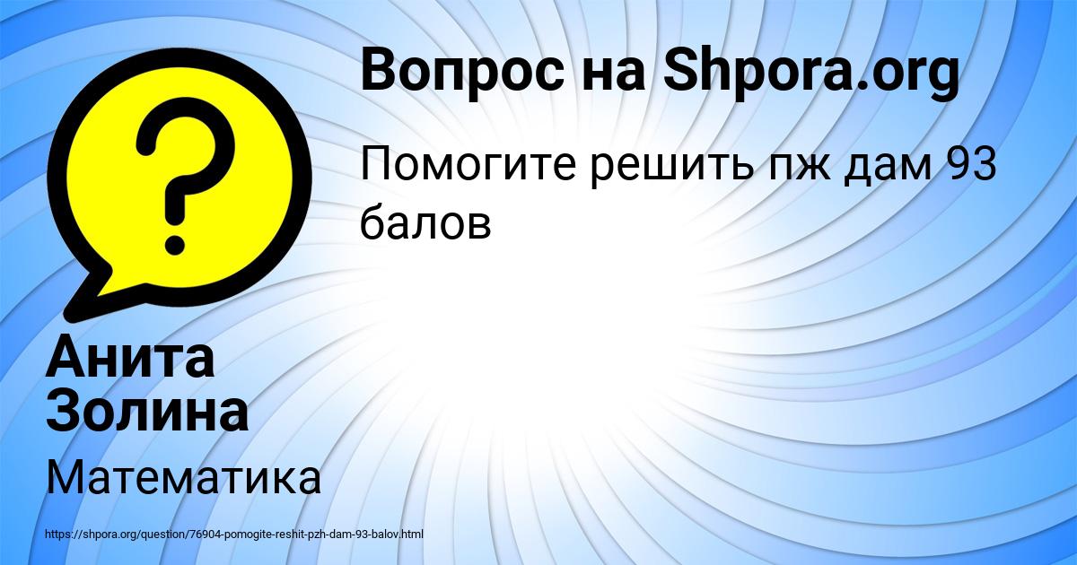 Картинка с текстом вопроса от пользователя Анита Золина