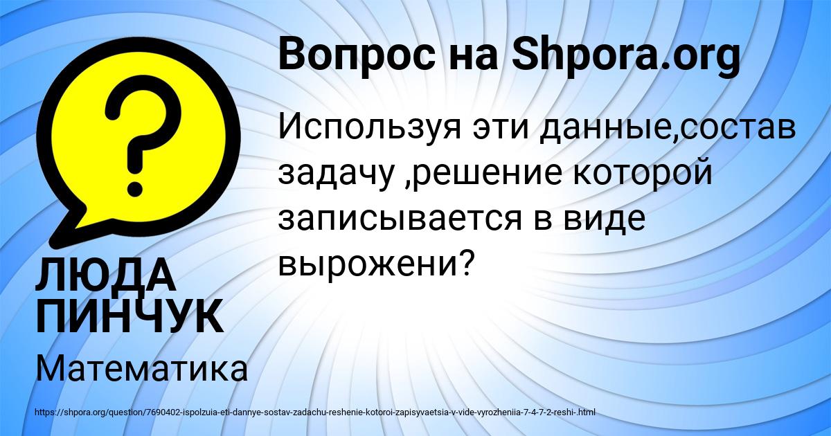 Картинка с текстом вопроса от пользователя ЛЮДА ПИНЧУК