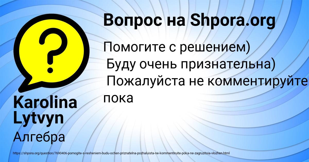Картинка с текстом вопроса от пользователя Karolina Lytvyn