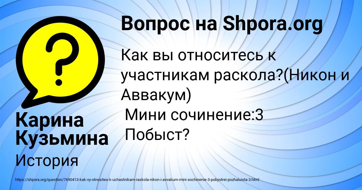 Картинка с текстом вопроса от пользователя Карина Кузьмина