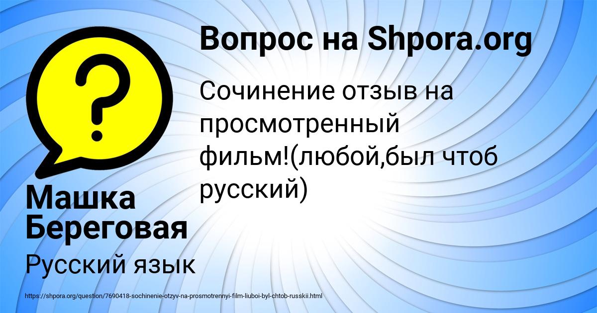 Картинка с текстом вопроса от пользователя Машка Береговая