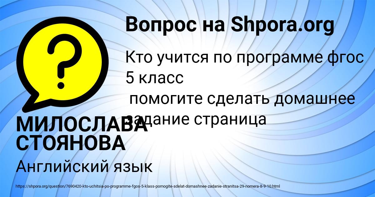 Картинка с текстом вопроса от пользователя МИЛОСЛАВА СТОЯНОВА