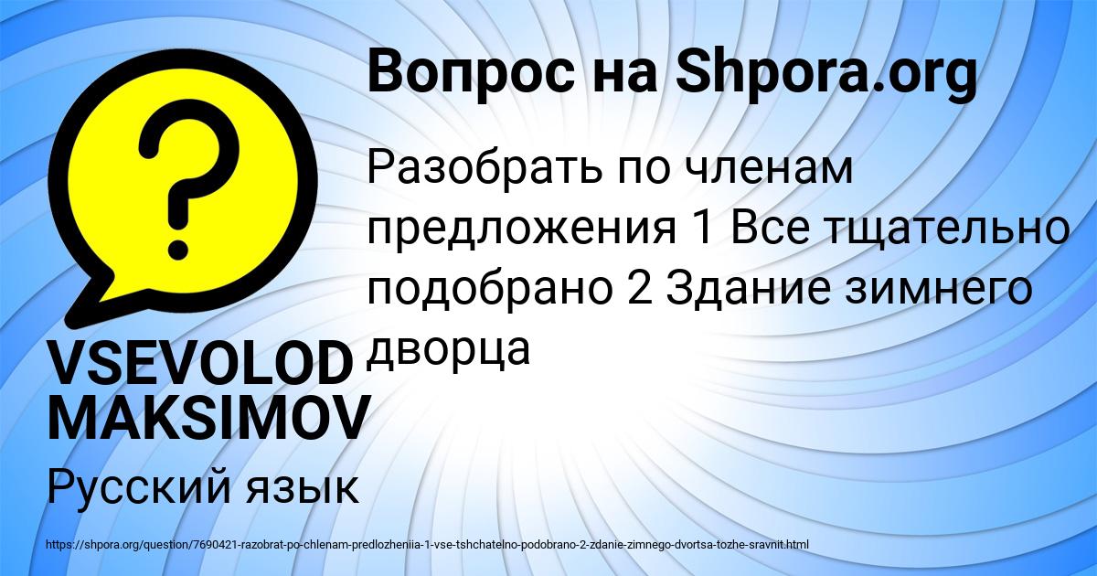 Картинка с текстом вопроса от пользователя VSEVOLOD MAKSIMOV
