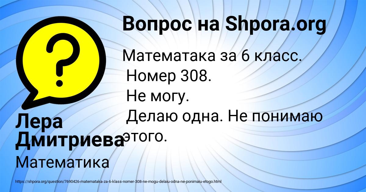 Картинка с текстом вопроса от пользователя Лера Дмитриева