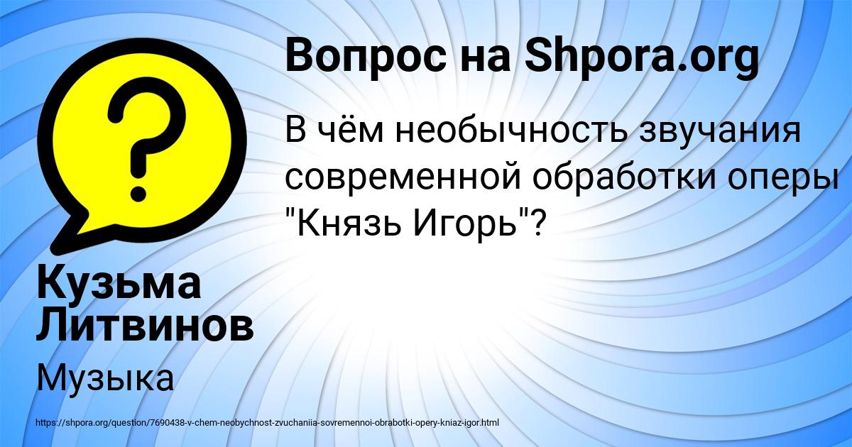 Картинка с текстом вопроса от пользователя Кузьма Литвинов
