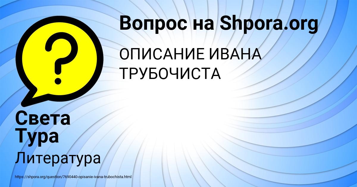 Картинка с текстом вопроса от пользователя Света Тура