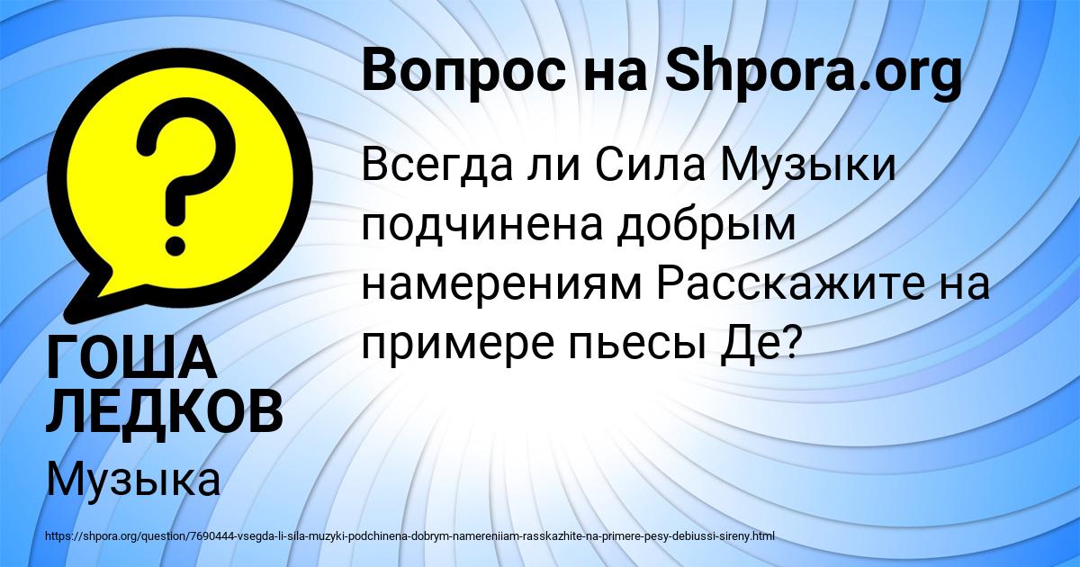 Картинка с текстом вопроса от пользователя ГОША ЛЕДКОВ