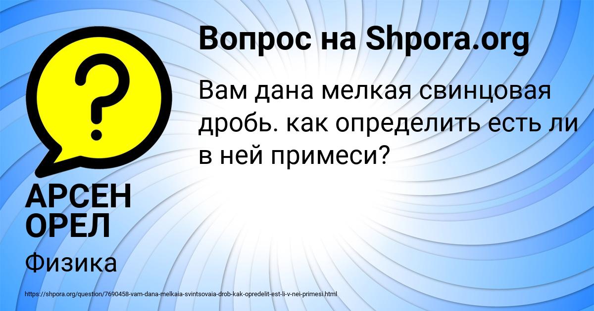 Картинка с текстом вопроса от пользователя АРСЕН ОРЕЛ