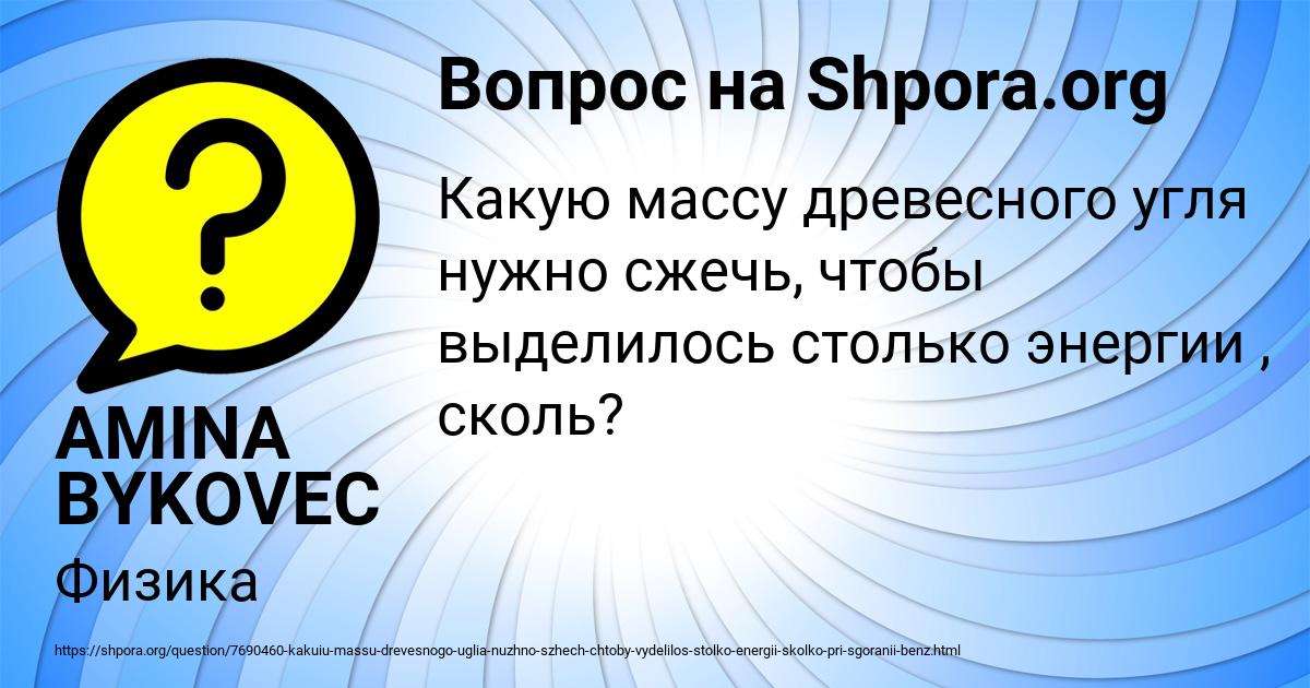 Картинка с текстом вопроса от пользователя AMINA BYKOVEC