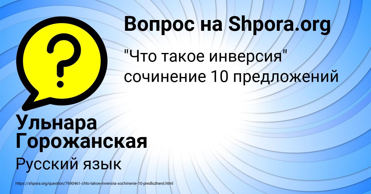Картинка с текстом вопроса от пользователя Ульнара Горожанская
