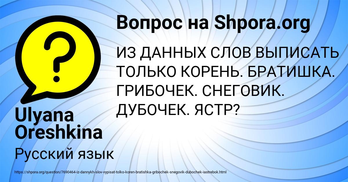 Картинка с текстом вопроса от пользователя Ulyana Oreshkina