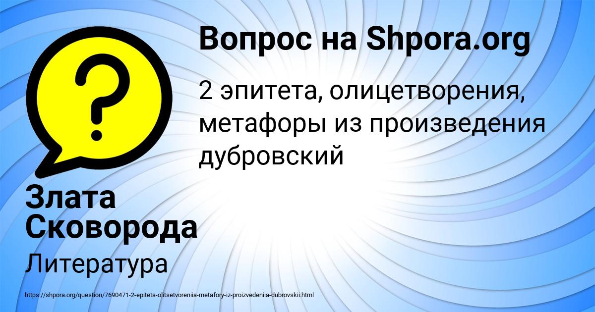 Картинка с текстом вопроса от пользователя Злата Сковорода