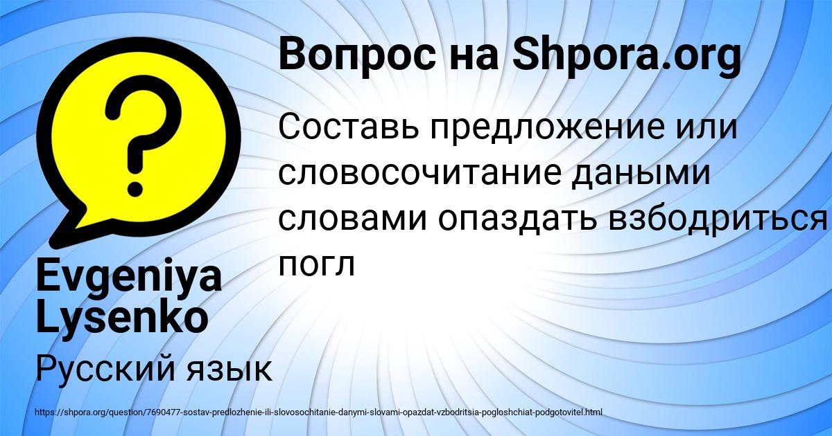 Картинка с текстом вопроса от пользователя Evgeniya Lysenko