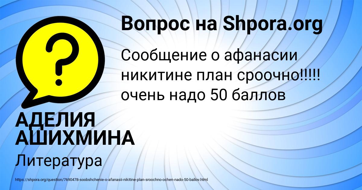 Картинка с текстом вопроса от пользователя АДЕЛИЯ АШИХМИНА