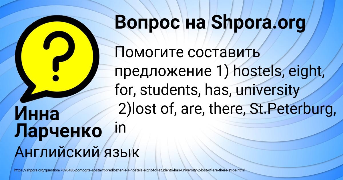Картинка с текстом вопроса от пользователя Инна Ларченко