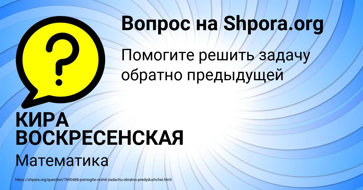 Картинка с текстом вопроса от пользователя КИРА ВОСКРЕСЕНСКАЯ