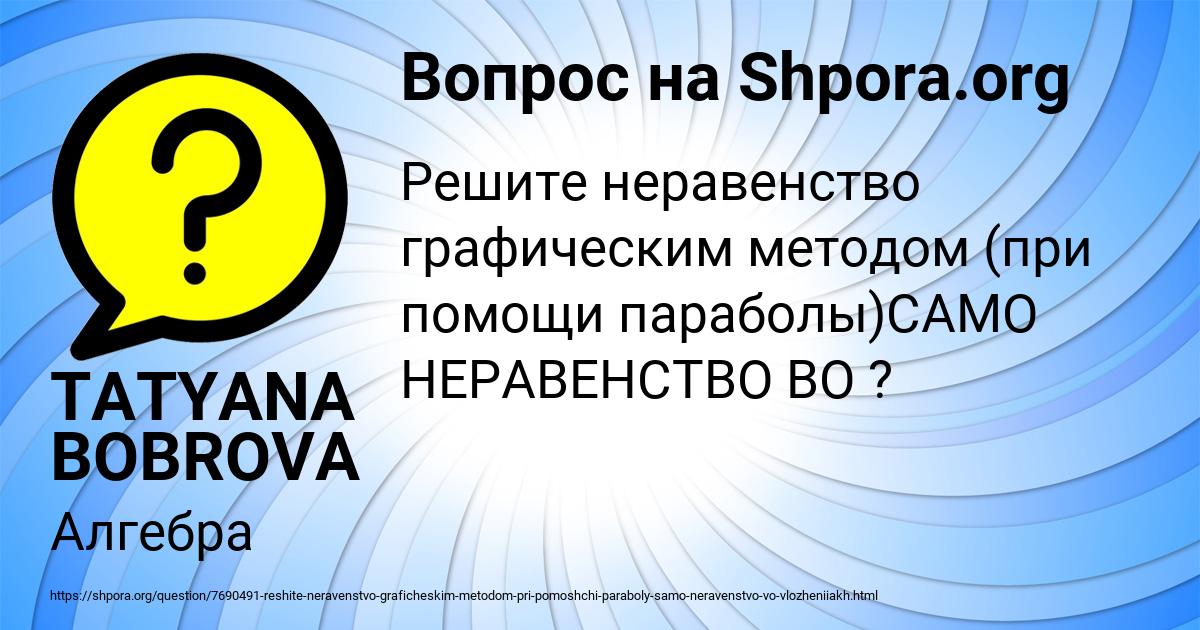 Картинка с текстом вопроса от пользователя TATYANA BOBROVA