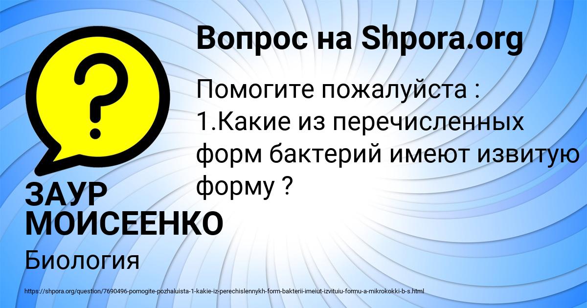 Картинка с текстом вопроса от пользователя ЗАУР МОИСЕЕНКО