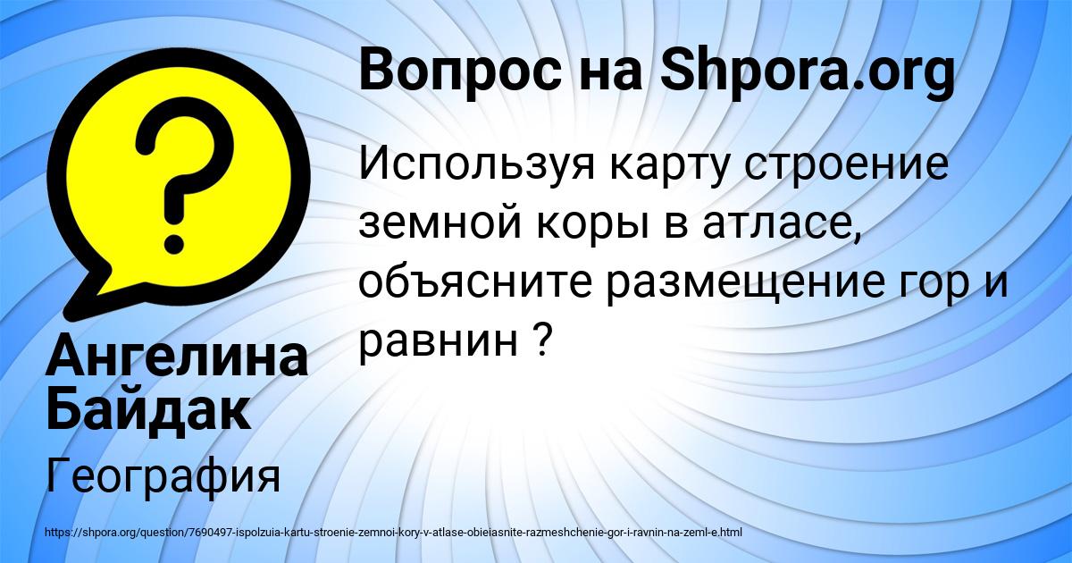 Картинка с текстом вопроса от пользователя Ангелина Байдак