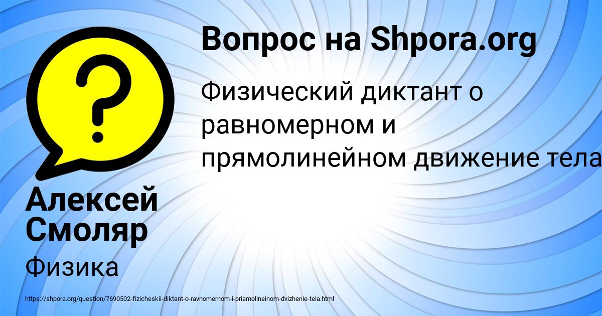 Картинка с текстом вопроса от пользователя Алексей Смоляр