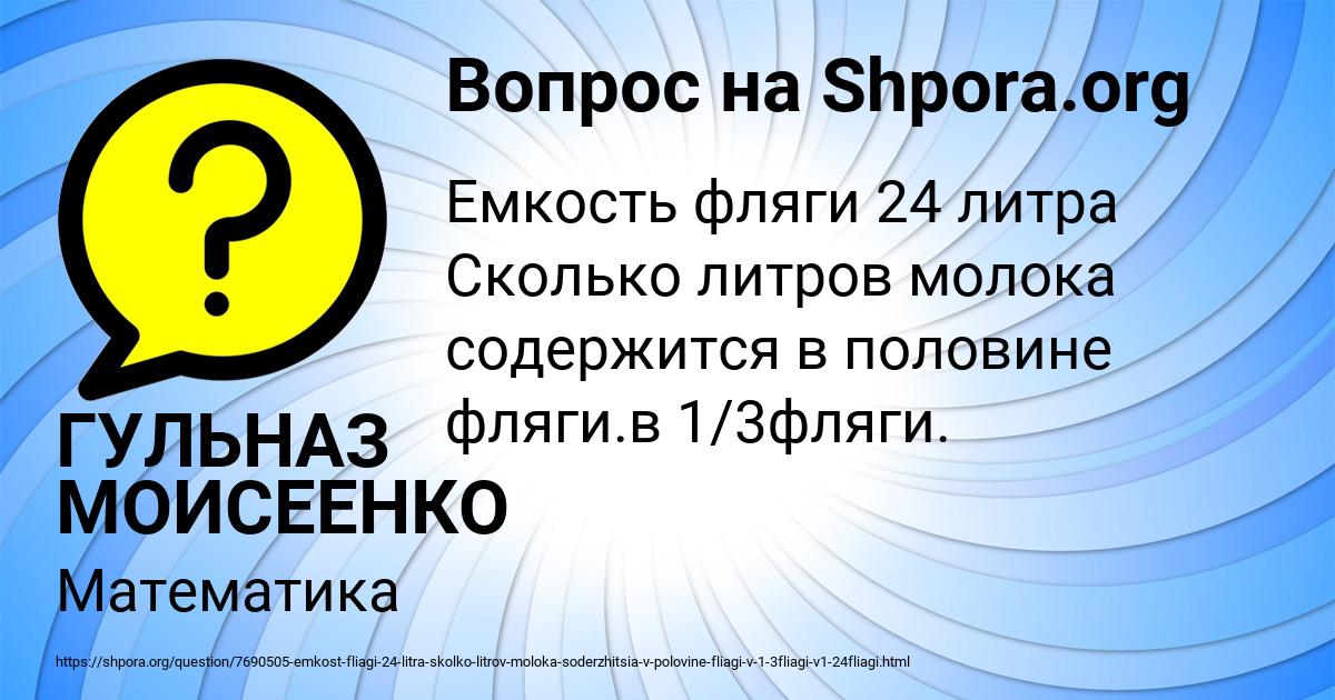 Картинка с текстом вопроса от пользователя ГУЛЬНАЗ МОИСЕЕНКО