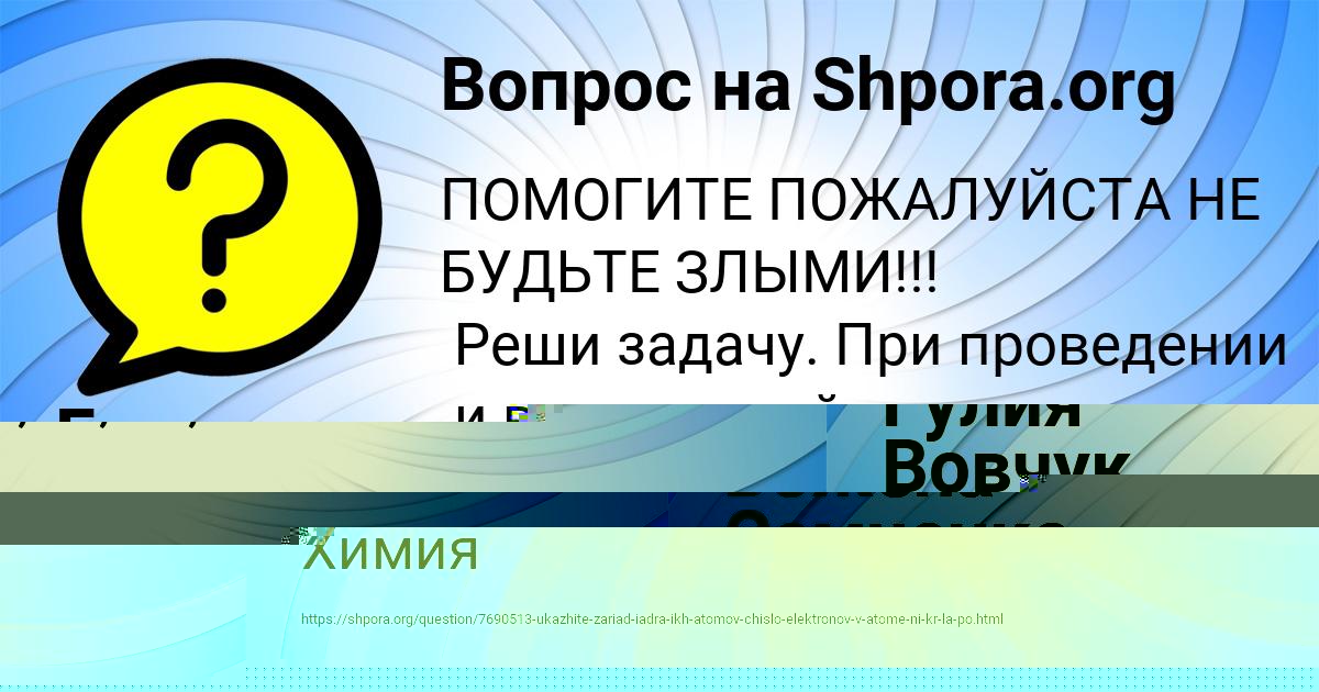 Картинка с текстом вопроса от пользователя Гулия Вовчук