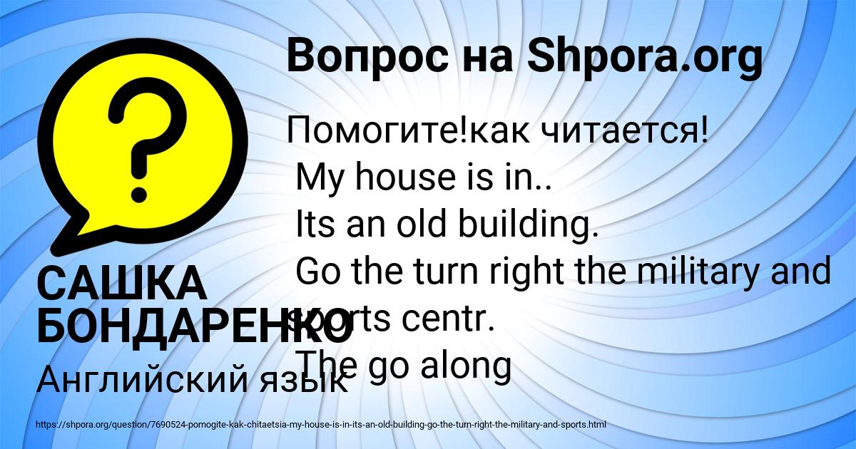 Картинка с текстом вопроса от пользователя САШКА БОНДАРЕНКО