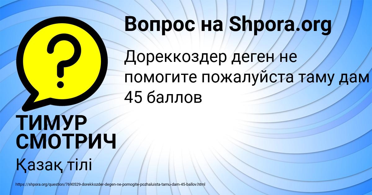 Картинка с текстом вопроса от пользователя ТИМУР СМОТРИЧ