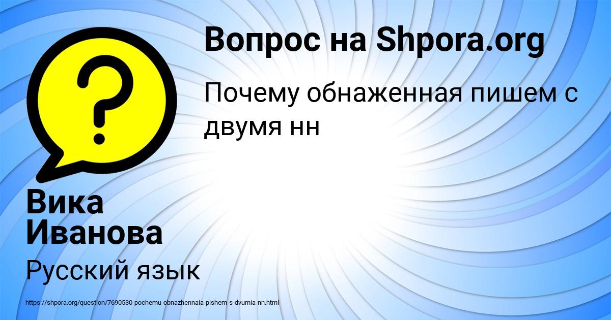 Картинка с текстом вопроса от пользователя Вика Иванова