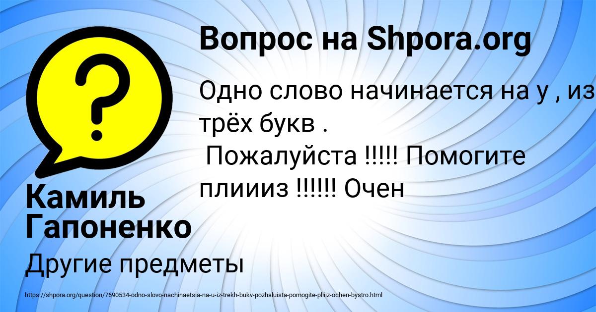 Картинка с текстом вопроса от пользователя Камиль Гапоненко