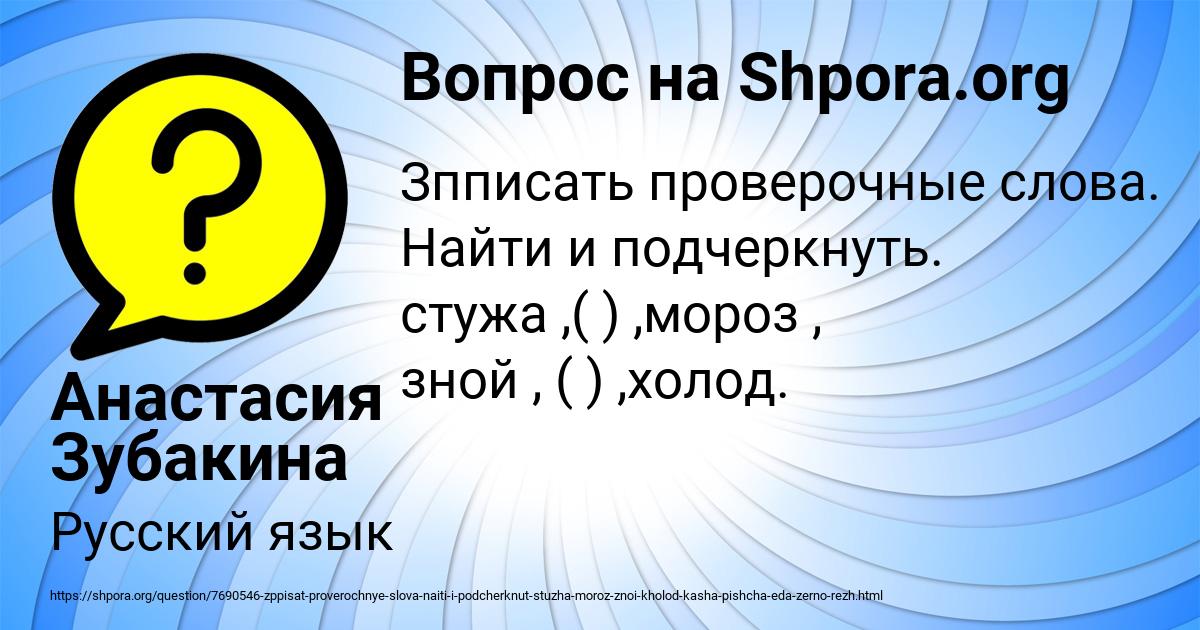 Картинка с текстом вопроса от пользователя Анастасия Зубакина