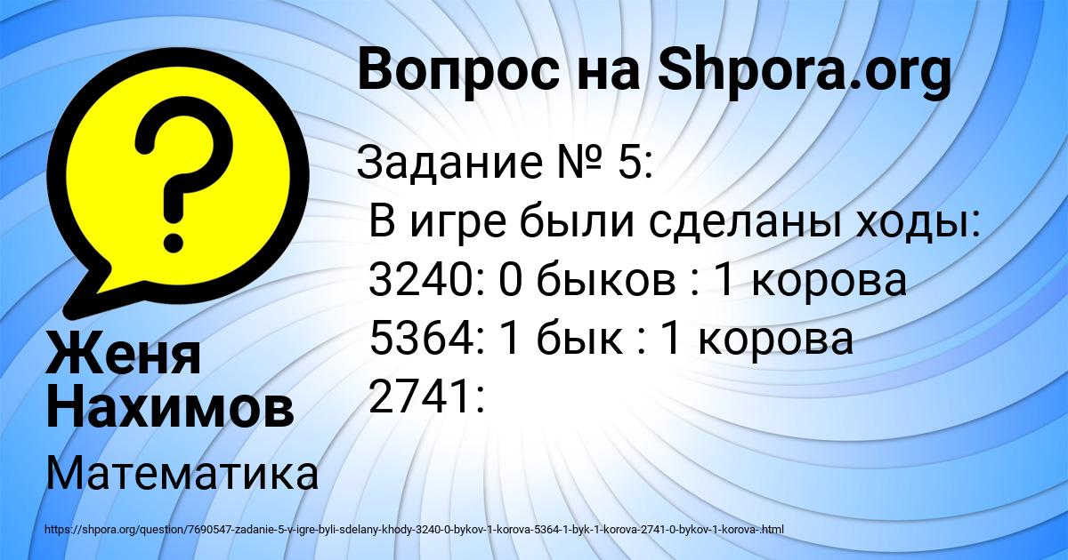 Картинка с текстом вопроса от пользователя Женя Нахимов