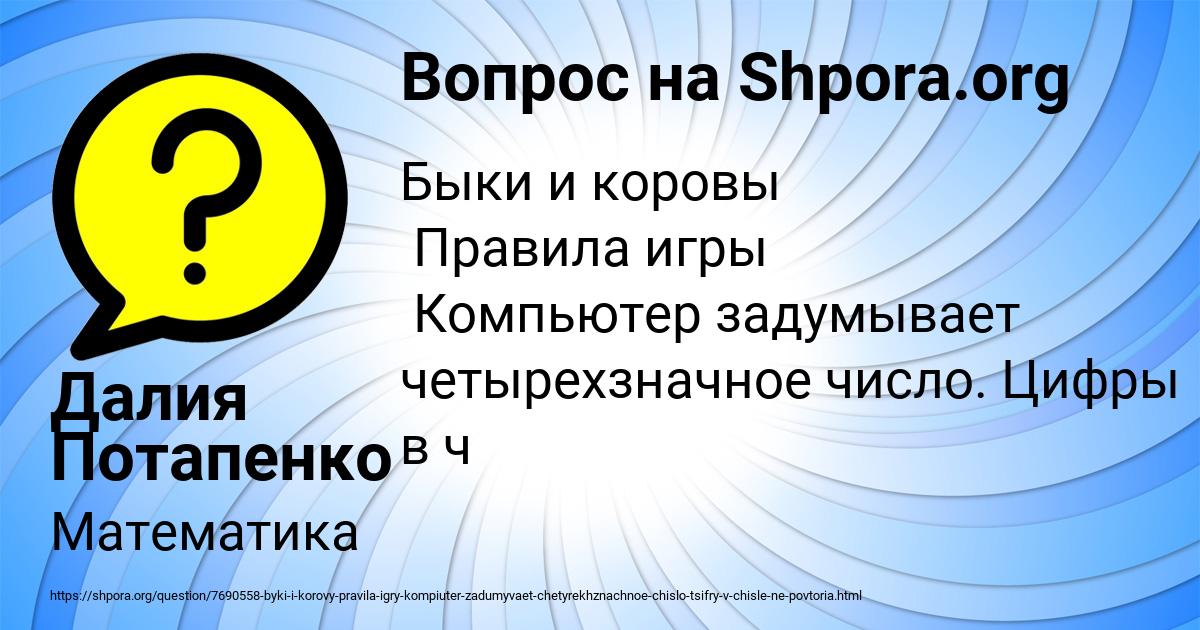 Картинка с текстом вопроса от пользователя Далия Потапенко