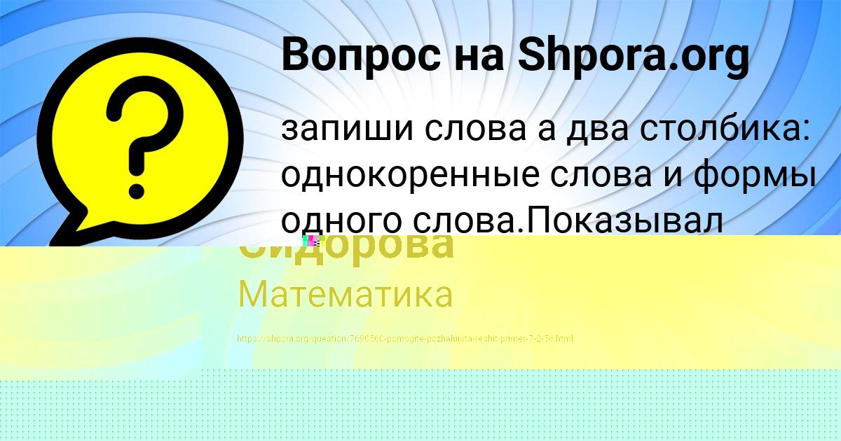 Картинка с текстом вопроса от пользователя Диана Сидорова