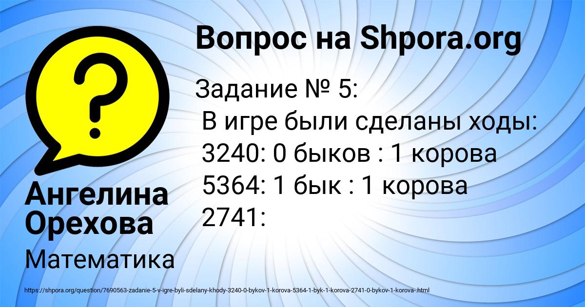 Картинка с текстом вопроса от пользователя Ангелина Орехова