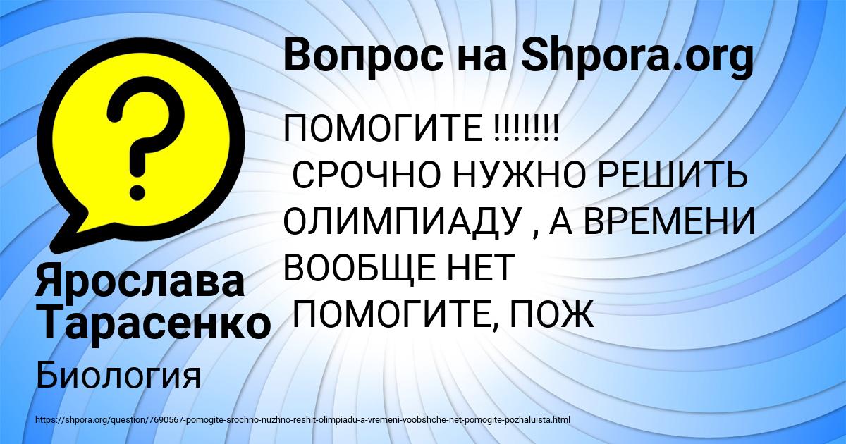 Картинка с текстом вопроса от пользователя Ярослава Тарасенко