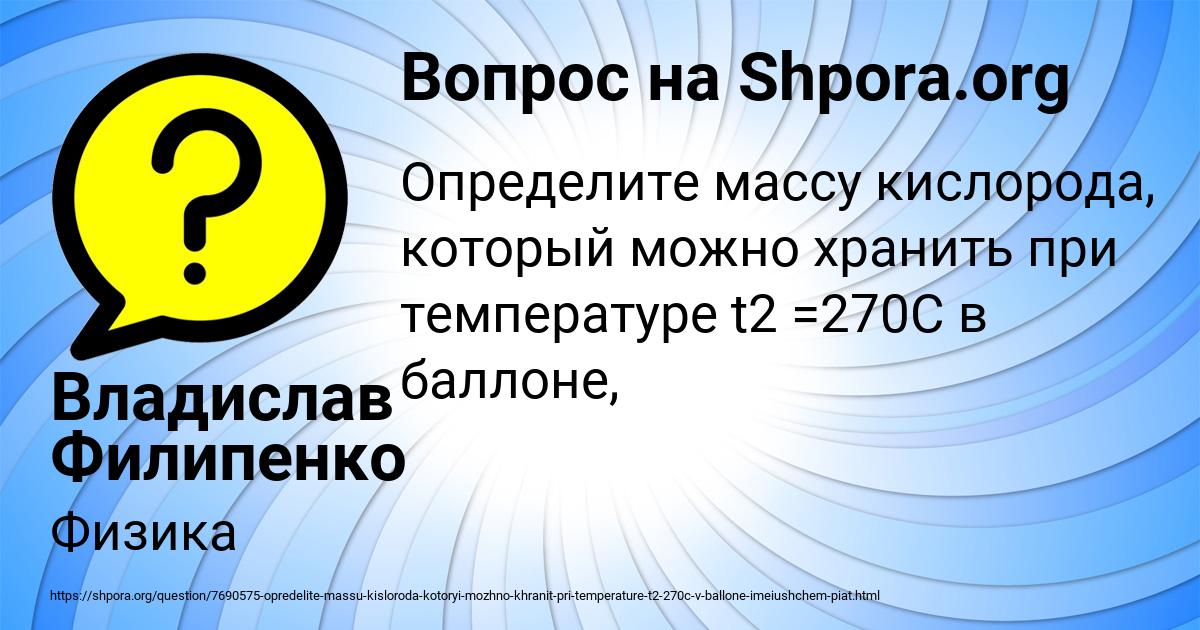 Картинка с текстом вопроса от пользователя Владислав Филипенко
