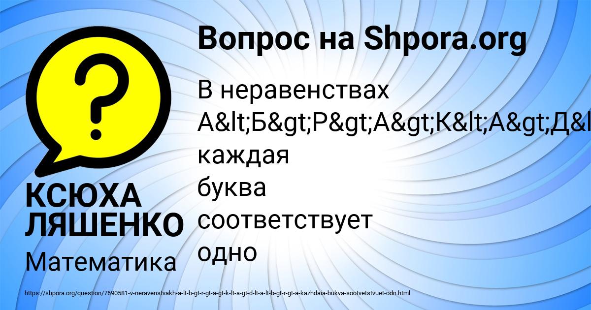 Картинка с текстом вопроса от пользователя КСЮХА ЛЯШЕНКО