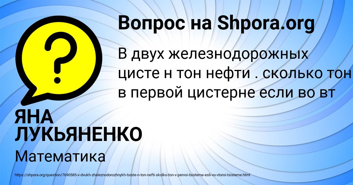 Картинка с текстом вопроса от пользователя ЯНА ЛУКЬЯНЕНКО
