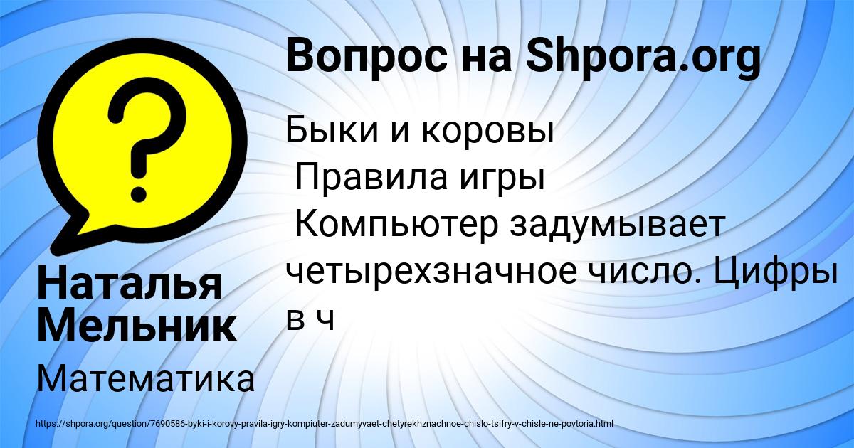 Картинка с текстом вопроса от пользователя Наталья Мельник