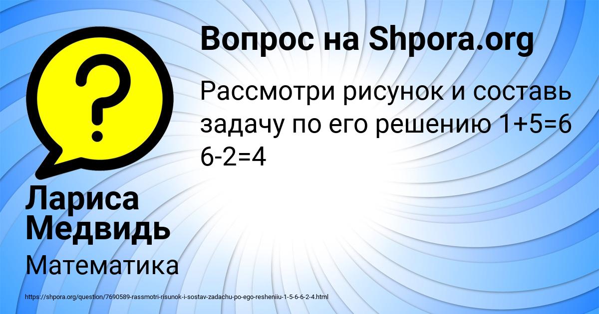 Картинка с текстом вопроса от пользователя Лариса Медвидь