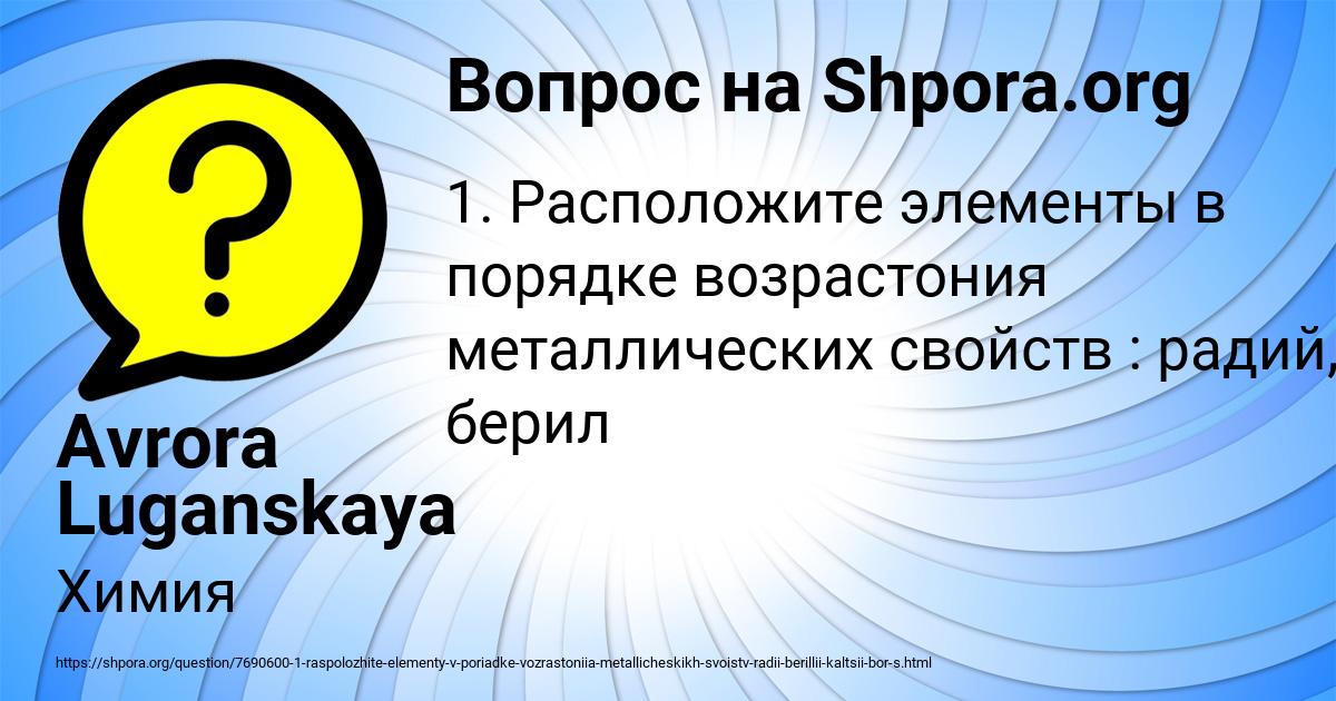 Картинка с текстом вопроса от пользователя Avrora Luganskaya