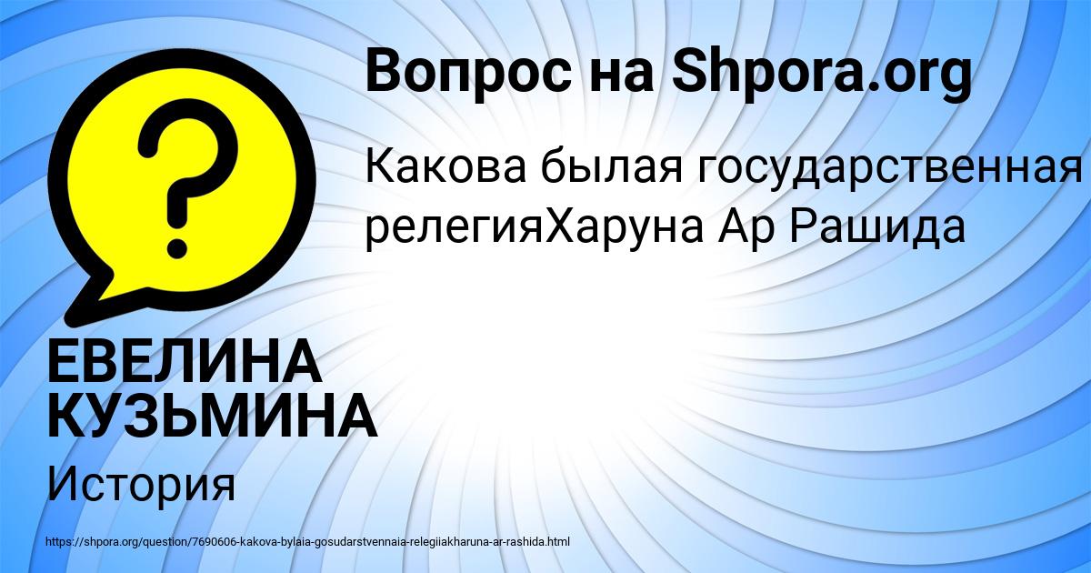 Картинка с текстом вопроса от пользователя ЕВЕЛИНА КУЗЬМИНА