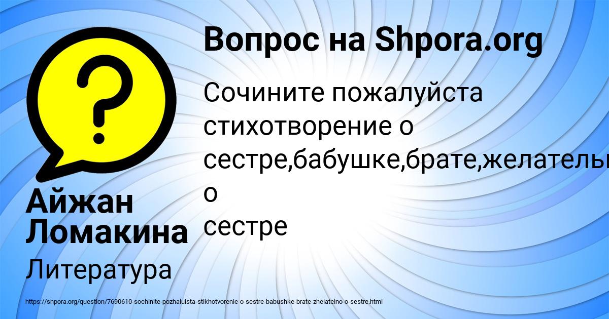 Картинка с текстом вопроса от пользователя Айжан Ломакина