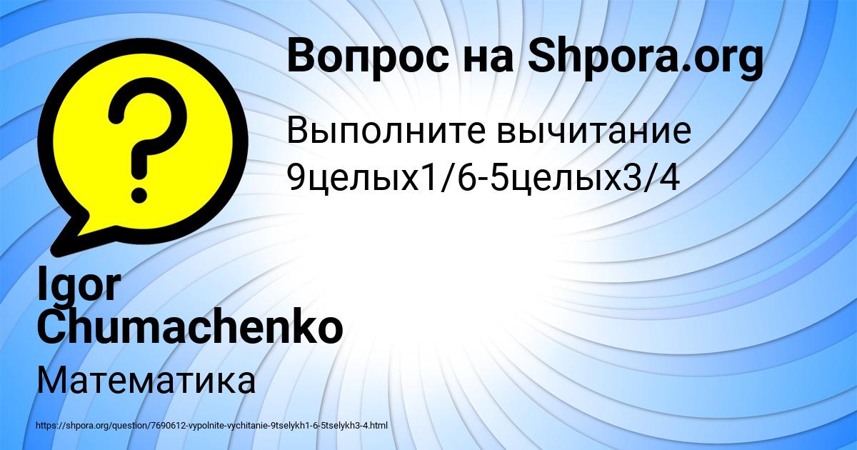 Картинка с текстом вопроса от пользователя Igor Chumachenko