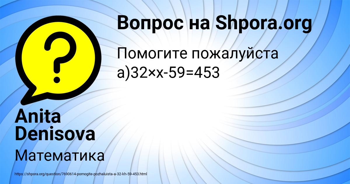 Картинка с текстом вопроса от пользователя Anita Denisova
