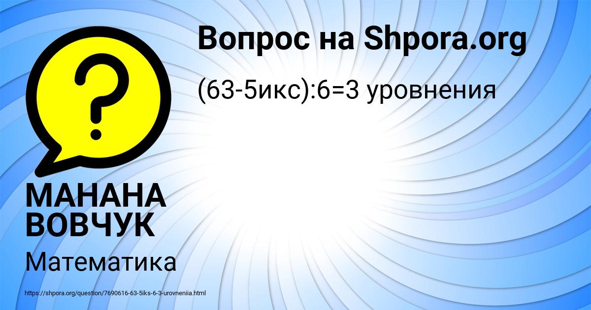 Картинка с текстом вопроса от пользователя МАНАНА ВОВЧУК