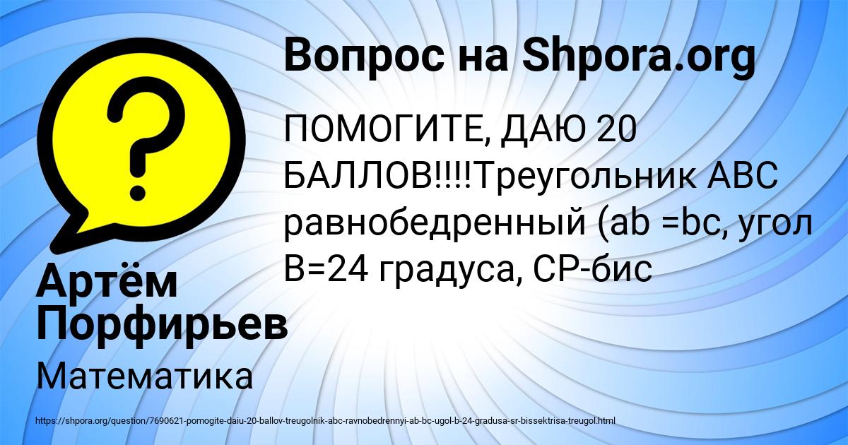 Картинка с текстом вопроса от пользователя Артём Порфирьев