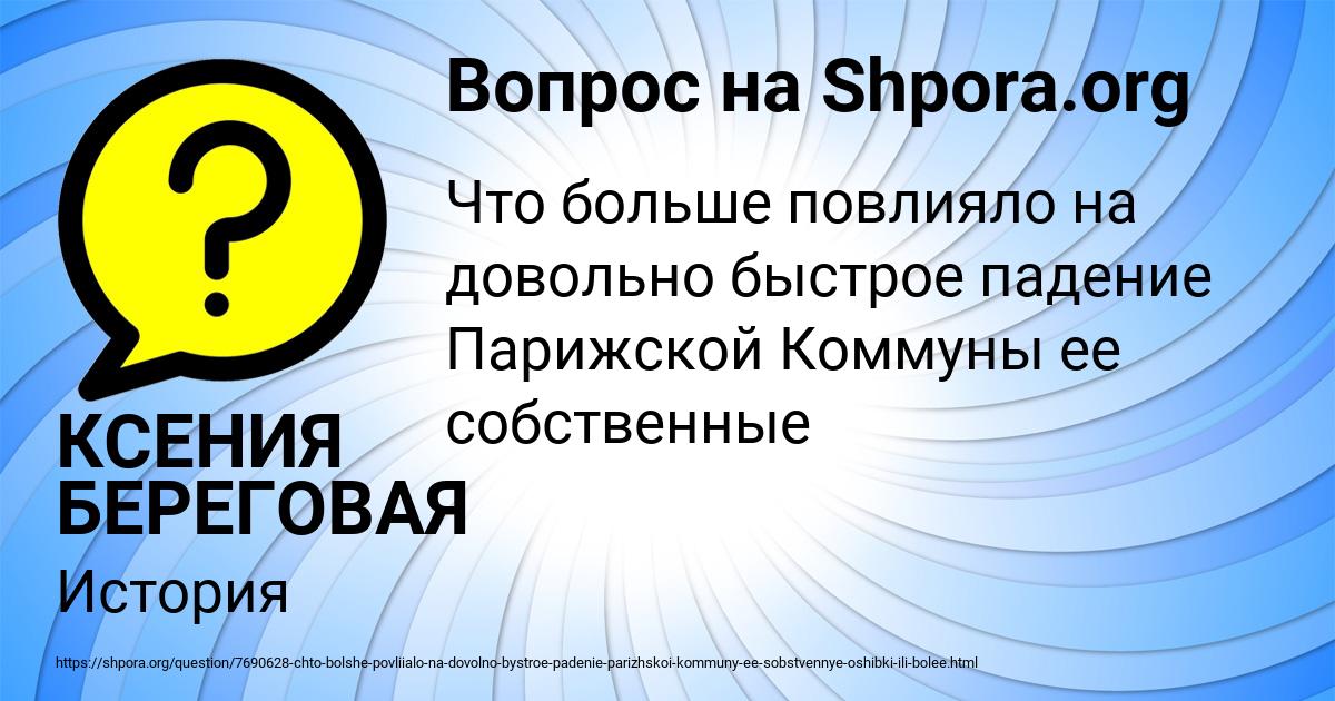 Картинка с текстом вопроса от пользователя КСЕНИЯ БЕРЕГОВАЯ
