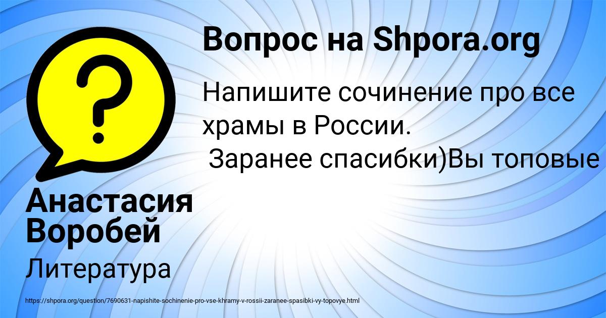 Картинка с текстом вопроса от пользователя Анастасия Воробей